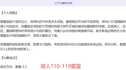 进球欢愉伴随胜利，关键在于掌控比赛或提前锁定胜局
